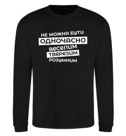 Свитшот Неможна бути одночасно... Черный фото