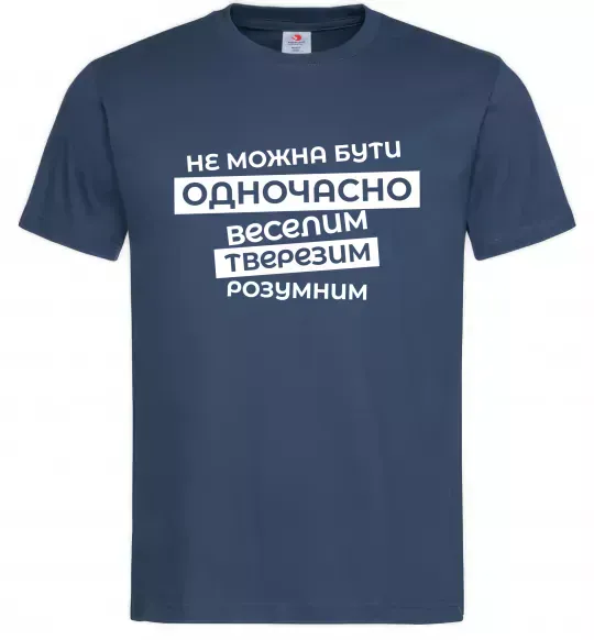 Мужская футболка Неможна бути одночасно... Темно-синий фото