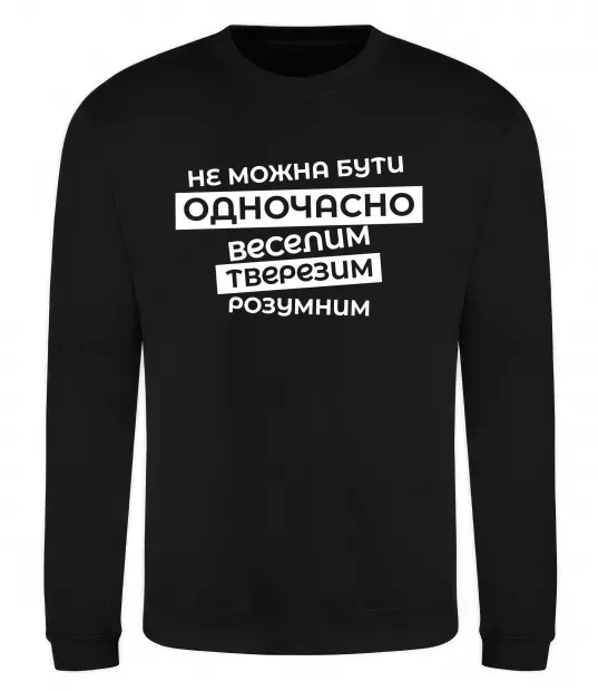 Світшот Неможна бути одночасно... Чорний фото