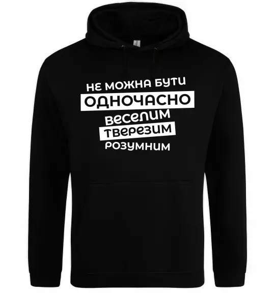 Мужская толстовка (худи) Неможна бути одночасно... Черный фото