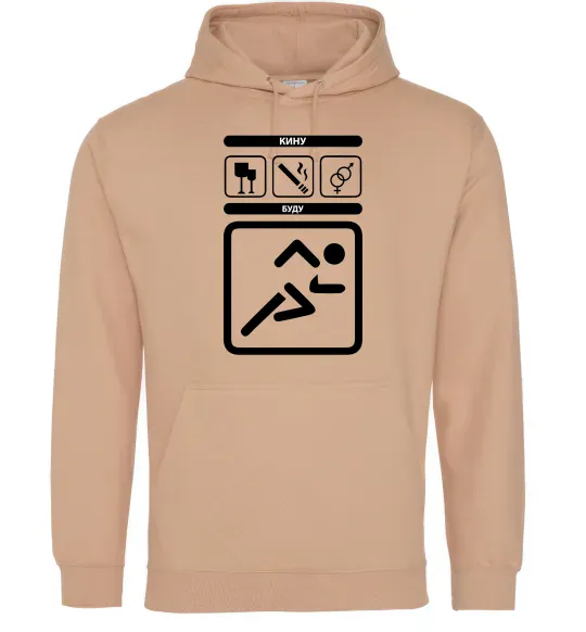 Мужская толстовка (худи) Буду - кину Песочный фото
