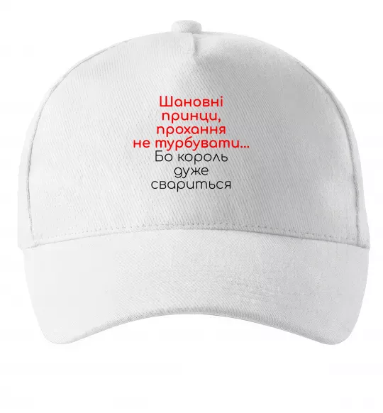 Кепка Король дуже свариться Белый фото