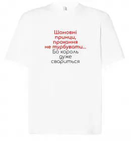 Футболка Оверсайз Король дуже свариться Белый фото