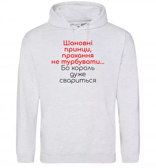 Женская толстовка (худи) Король дуже свариться Серый меланж фото
