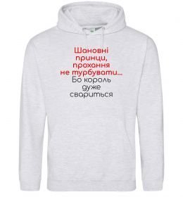 Жіноча толстовка (худі) Король дуже свариться