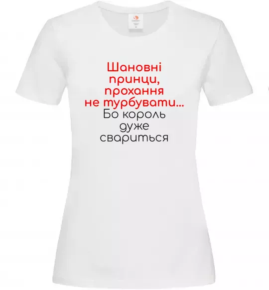 Женская футболка Король дуже свариться Белый фото