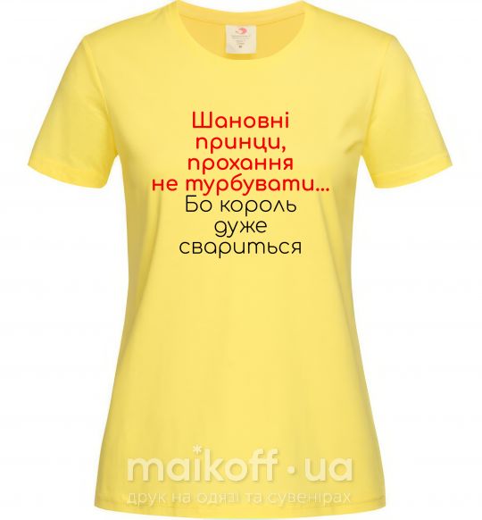 Жіноча футболка Король дуже свариться Лимонний фото