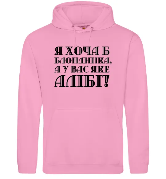 Женская толстовка (худи) Я хоча б блондинка, а у вас яке алібі? Розовый фото