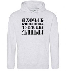 Женская толстовка (худи) Я хоча б блондинка, а у вас яке алібі?
