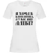 Жіноча футболка Я хоча б блондинка, а у вас яке алібі? Білий фото
