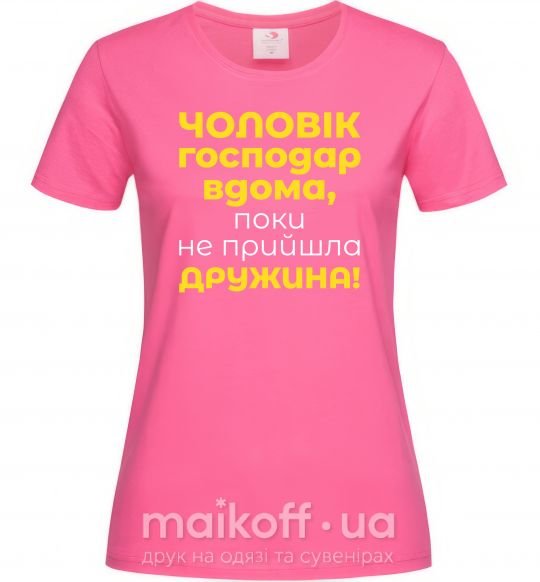 Жіноча футболка Чоловік господар вдома поки не прийшла дружина Яскраво-рожевий фото