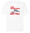 Футболка Оверсайз Так хочеться жити без мату але... Білий фото