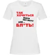 Женская футболка Так хочеться жити без мату але... Белый фото