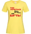 Женская футболка Так хочеться жити без мату але... Лимонный фото