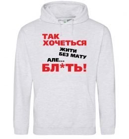 Чоловіча толстовка (худі) Так хочеться жити без мату але...