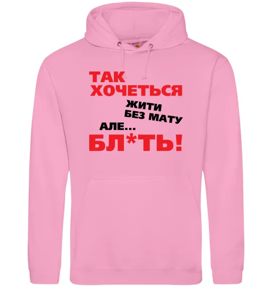 Жіноча толстовка (худі) Так хочеться жити без мату але... Рожевий фото