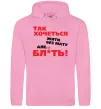 Жіноча толстовка (худі) Так хочеться жити без мату але... Рожевий фото