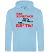 Жіноча толстовка (худі) Так хочеться жити без мату але... Блакитний фото