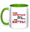 Чашка с цветной ручкой Так хочеться жити без мату але... Зеленый фото
