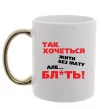 Чашка с цветной ручкой Так хочеться жити без мату але... Золото фото