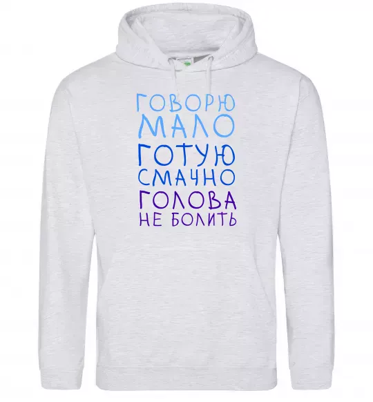 Жіноча толстовка (худі) Говорю мало, готую смачно, голова не болить Сірий меланж фото