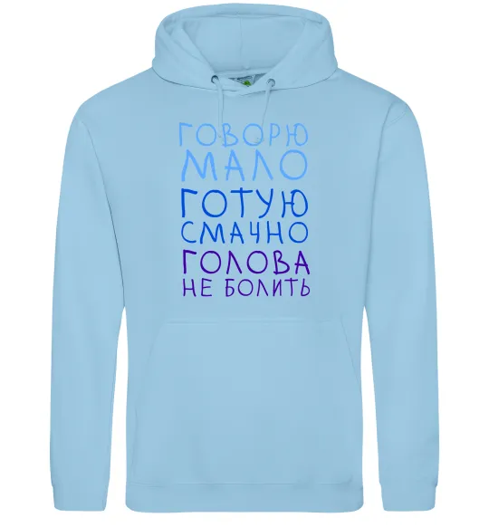 Женская толстовка (худи) Говорю мало, готую смачно, голова не болить Голубой фото