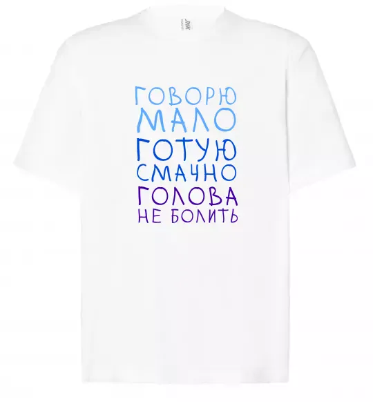 Футболка Оверсайз Говорю мало, готую смачно, голова не болить Белый фото