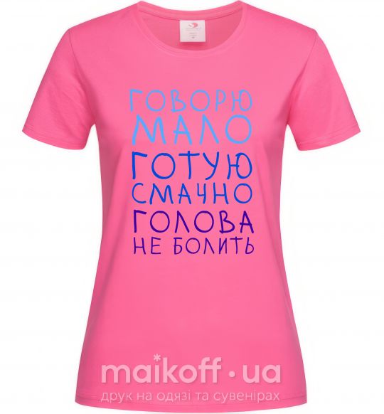 Жіноча футболка Говорю мало, готую смачно, голова не болить Яскраво-рожевий фото
