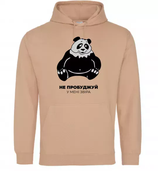 Женская толстовка (худи) Не пробуджуй у мені звіра Песочный фото