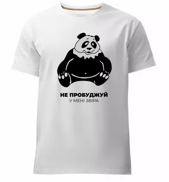 Мужская премиум футболка Не пробуджуй у мені звіра Белый фото