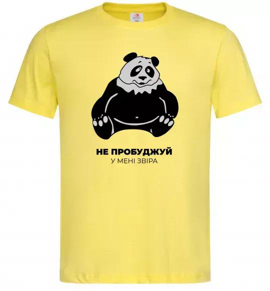 Чоловіча футболка Не пробуджуй у мені звіра Лимонний фото