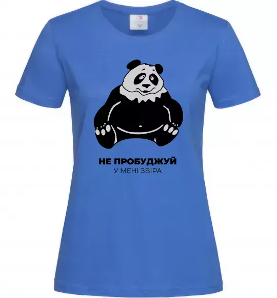 Женская футболка Не пробуджуй у мені звіра Ярко-синий фото