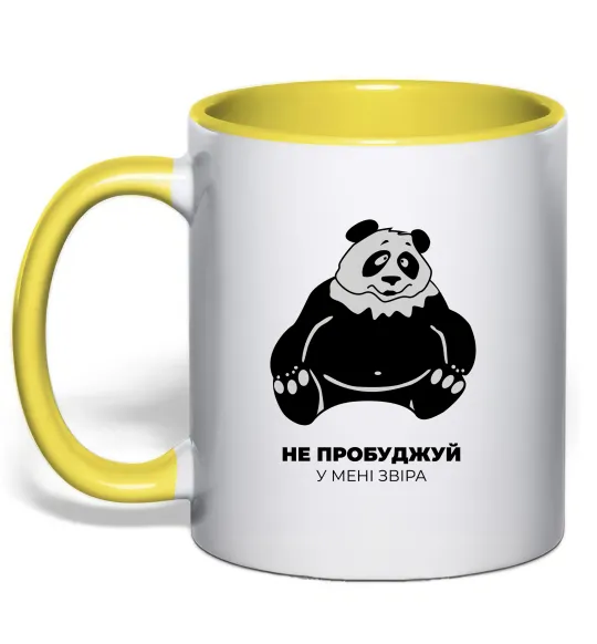 Чашка з кольоровою ручкою Не пробуджуй у мені звіра Лимонний фото