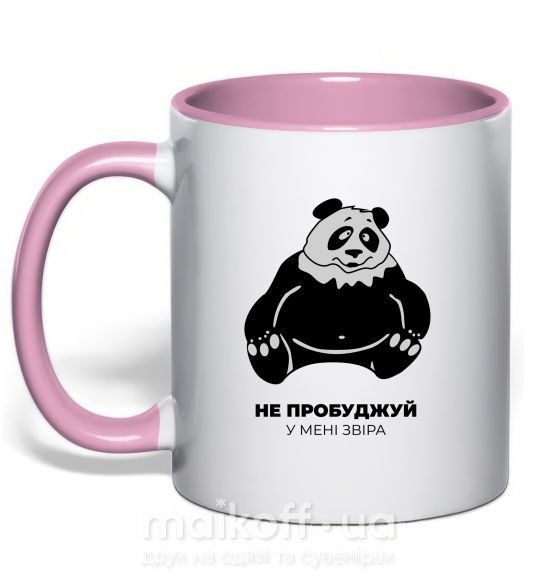 Чашка с цветной ручкой Не пробуджуй у мені звіра Нежно розовый фото