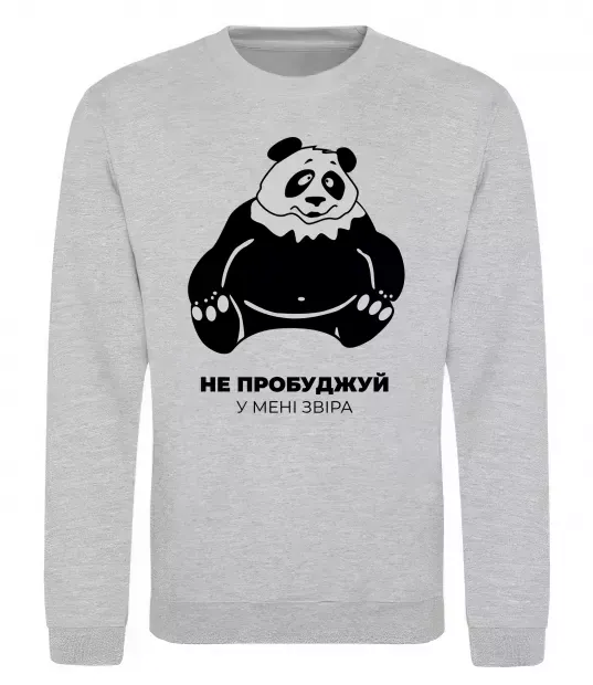 Свитшот Не пробуджуй у мені звіра Серый меланж фото