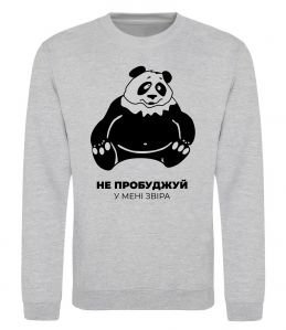 Свитшот Не пробуджуй у мені звіра
