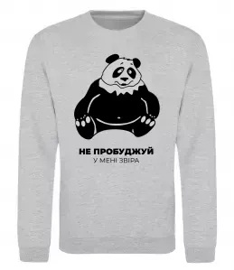 Свитшот Не пробуджуй у мені звіра Серый меланж фото