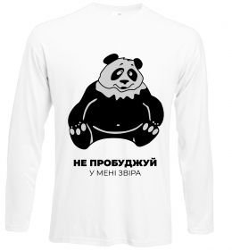 Лонгслив Не пробуджуй у мені звіра Лонгслив Не пробуджуй у мені звіра