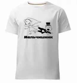 Чоловіча преміум футболка Він одружується Білий фото