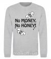 Свитшот NO MONEY - NO HONEY Серый меланж фото