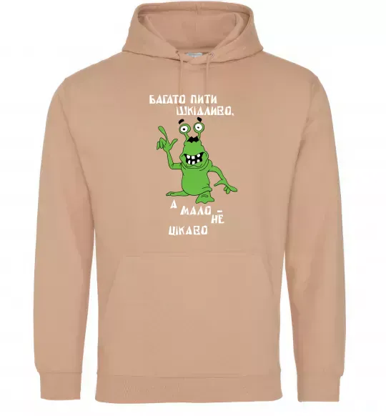Жіноча толстовка (худі) Багато пити шкідливо, а мало - НЕ ЦІКАВО Пісочний фото