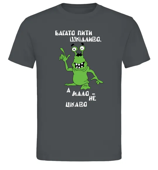 Мужская футболка Багато пити шкідливо, а мало - НЕ ЦІКАВО Графит фото