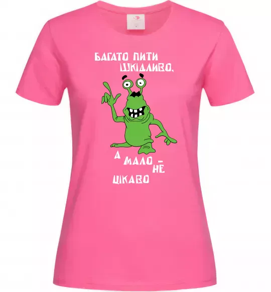 Женская футболка Багато пити шкідливо, а мало - НЕ ЦІКАВО Ярко-розовый фото