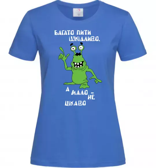 Женская футболка Багато пити шкідливо, а мало - НЕ ЦІКАВО Ярко-синий фото