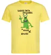 Мужская футболка Багато пити шкідливо, а мало - НЕ ЦІКАВО Лимонный фото