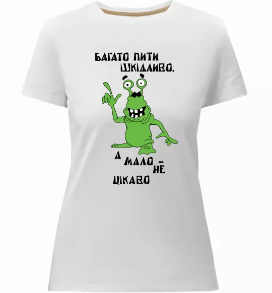 Женская премиум футболка Багато пити шкідливо, а мало - НЕ ЦІКАВО Белый фото