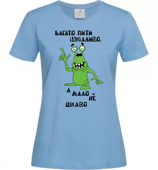 Женская футболка Багато пити шкідливо, а мало - НЕ ЦІКАВО Голубой фото