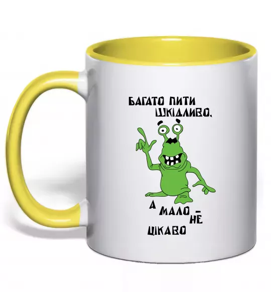Чашка з кольоровою ручкою Багато пити шкідливо, а мало - НЕ ЦІКАВО Сонячно жовтий фото