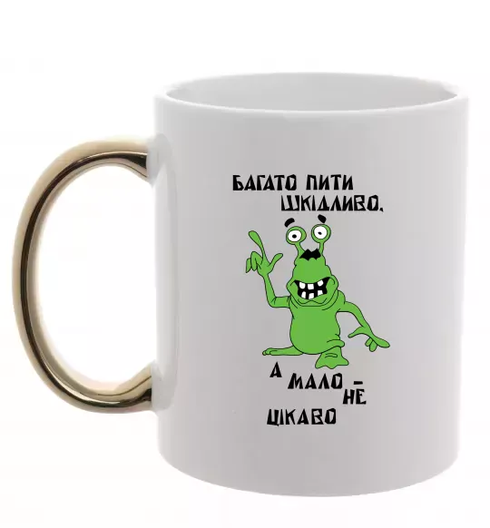 Чашка з кольоровою ручкою Багато пити шкідливо, а мало - НЕ ЦІКАВО Золото фото