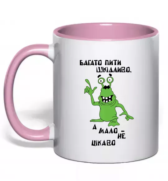 Чашка з кольоровою ручкою Багато пити шкідливо, а мало - НЕ ЦІКАВО Ніжно рожевий фото